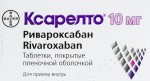 Ксарелто, таблетки покрытые пленочной оболочкой 10 мг 28 шт